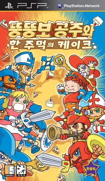 Fat Princess: Fistful of Cake Dublado e PT-PT PSP