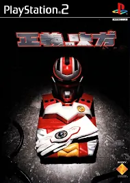 Seigi no Mikata ISO PS2