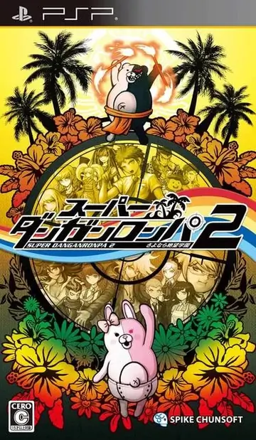 Super Dangan-Ronpa 2 &ndash; Sayonara Zetsubou Gakuen PSP
